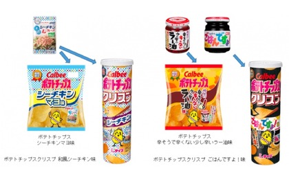 “シーチキン”に“ごはんですよ”味だと！？はごろもフーズ×桃屋がコラボしたポテチが登場 画像