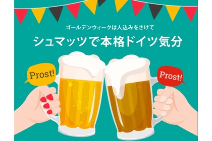 クラフトビールorデザート無料！「シュマッツ」からGW限定のクーポン登場 画像