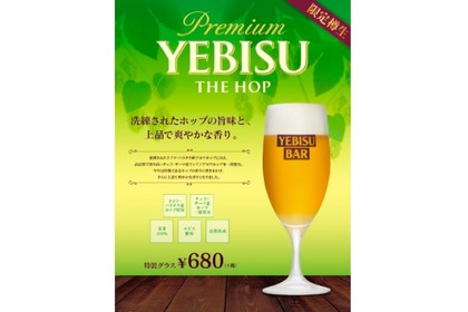 「ヱビス ザ・ホップ」の樽生ビール！全国のYEBISU BARで数量限定販売 画像