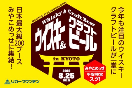 「リカマンウイビアメッセ in KYOTO」でウイスキー＆クラフトビールを楽しまない？ 画像