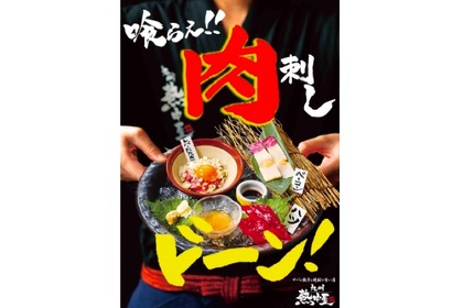 期間限定！「夏のスタミナ肉刺しフェア」が