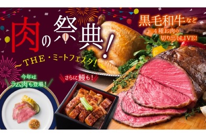 ラム肉や黒毛和牛が食べ放題「肉の祭典！～THE・ミートフェスタ！～」開催 画像