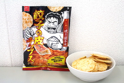 【レビュー】旨すぎてビビった！「餃子の皮チップス（タレ掛け焼き餃子味）」を食べてみた 画像