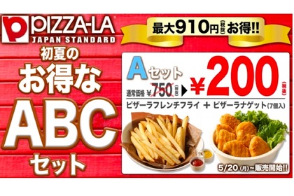 最大910円お得！PIZZA-LAから「初夏のお得なABCセット」期間限定販売！ 画像