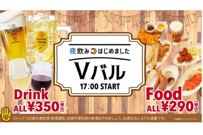 アルコール350円・おつまみ290円の衝撃価格！カフェ・ベローチェの新たな