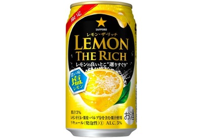 レサワ好きが大絶賛する味！「サッポロ レモン・ザ・リッチ 濃い味塩レモン」限定発売 画像