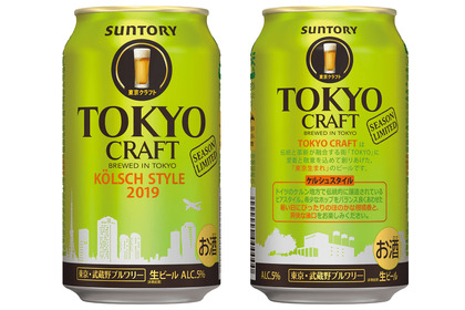 レモンホップの爽やかな味わい！「TOKYO　CRAFT（東京クラフト）〈ケルシュスタイル〉」新登場 画像