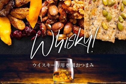 ウイスキー好き必見！3種の“ウイスキー専用おつまみ”が「上野アメ横小島屋」で販売中 画像