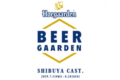 ヒューガルデンのビアガーデン！「Hoegaarden BEER GAARDEN」が夏季限定オープン！ 画像