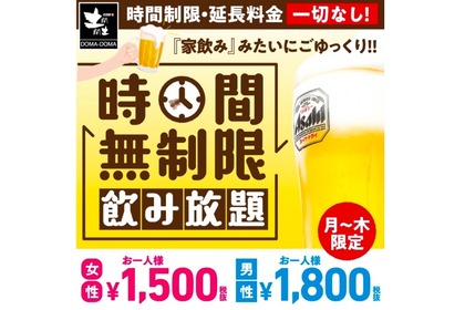 1500円で時間無制限飲み放題だと！？土間土間の期間限定飲み放題プランがアツイ！ 画像