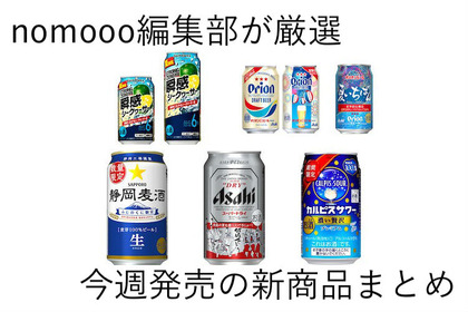 【6/23~29】夏限定パッケージが目白押し！今週新発売の注目のお酒商品まとめ 画像