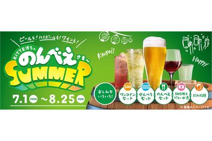 総勢44店舗が参加！「ＫＩＴＴＥ博多の のんべえＳＵＭＭＥＲ」開催 画像