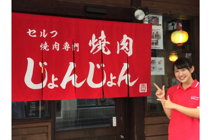 川崎初！？セルフ焼肉専門店「焼肉じょんじょん」がオープン 画像