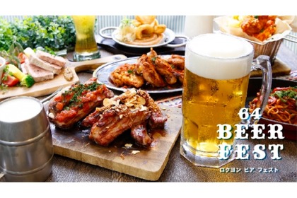 ドイツの空気感が楽しめるビアフェス！「64 BEER FEST/ロクヨン ビア フェスト」開催 画像