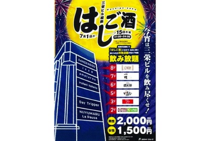 2000円で最大7時間飲み放題！？「ビル縦断 7店舗はしご酒」がヤバそう 画像