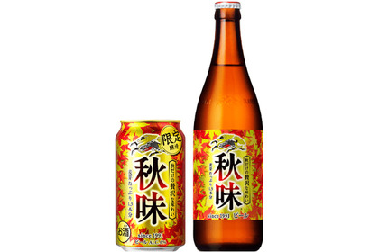 愛され続けて29年！ロングセラー「キリン秋味（期間限定）」発売決定 画像