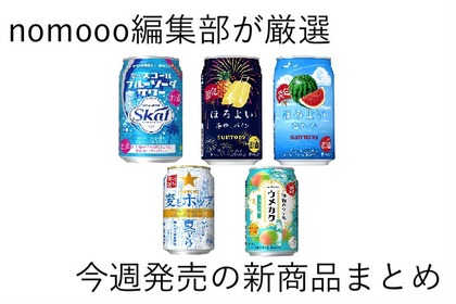 【7/7~7/13】縁日を思い出す懐かしフレーバーが登場！今週新発売の注目のお酒商品まとめ 画像