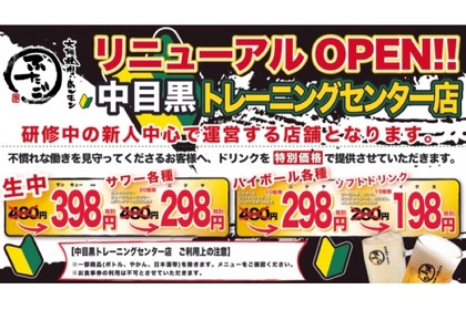 安く飲める！！「大阪焼肉・ホルモン ふたご 中目黒トレーニングセンター店」リニューアルOPEN 画像