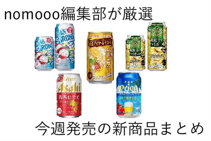 【7/14~7/20】食事に合う‟甘くない”お酒が盛りだくさん！今週新発売の注目のお酒商品まとめ 画像