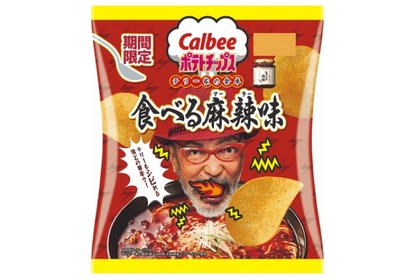 シビれるほど旨辛い！？「ポテトチップス テリー家の食卓食べる麻辣味」発売 画像