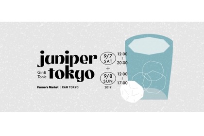 クラフトジンとジュニパーベリーを学ぶ食イベント「JUNIPER TOKYO」開催！ 画像