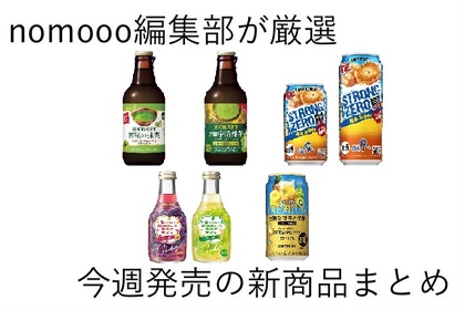 【7/28~8/3】お土産にピッタリなご当地限定のお酒も！今週新発売の注目のお酒商品まとめ 画像