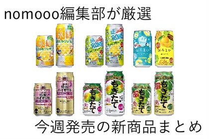 【8/4~8/10】お客様投票から生まれた商品が登場！今週新発売の注目のお酒商品まとめ 画像