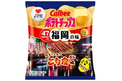 博多の焼き鳥屋の定番メニューを再現「ポテトチップス とり皮味」登場！ 画像