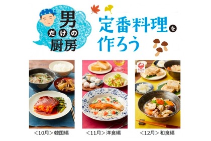 東京ガスの料理教室！男だけの厨房「定番料理を作ろう」開催 画像