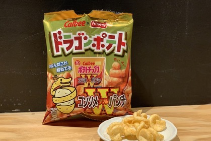 【レビュー】軽い食感なのに濃厚コンソメ味！「ドラゴンポテト　コンソメダブルパンチ味」を食べてみた 画像