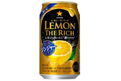 数量限定「サッポロ　レモン・ザ・リッチ　濃い味ジンジャーレモン」発売！ 画像
