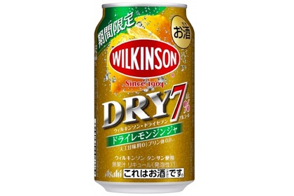 「ウィルキンソン・ドライセブン 期間限定ドライレモンジンジャ」新発売！ 画像