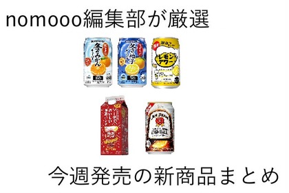 【9/29~10/5】増税問題は宅飲みで解消！？今週新発売の注目のお酒商品まとめ 画像