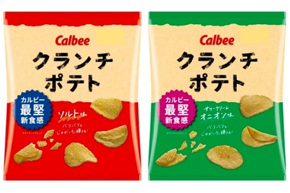 カルビー最堅のポテチ！？クランチポテト「 ソルト味」「サワークリームオニオン味」発売 画像