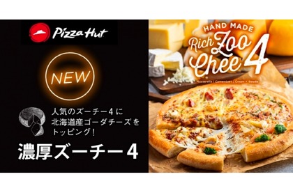 累計85万枚の人気商品がパワーアップ！究極のチーズピザ「濃厚ズーチー4」新発売 画像