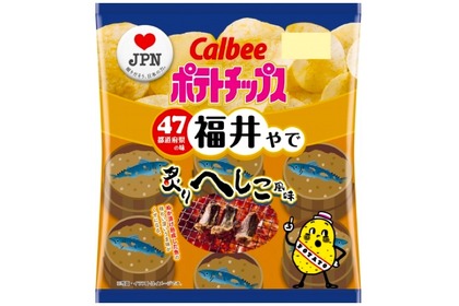 福井の味「ポテトチップス 炙りへしこ風味」が数量＆期間限定発売！ 画像