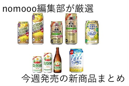 【10/13~10/19】ついつい食べ過ぎてしまう秋にピッタリ！今週新発売の注目のお酒商品まとめ 画像