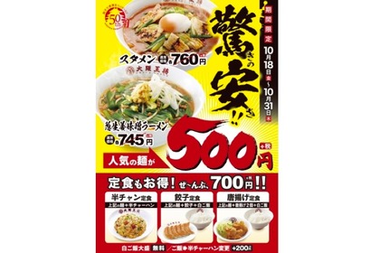 人気の麺が500円で楽しめる！大阪王将にて「麺フェア」が期間限定で開催 画像
