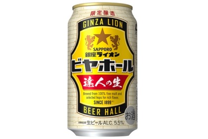 本格ビールの味が缶で楽しめる！数量限定「サッポロ 銀座ライオンビヤホール 達人の生」発売！ 画像