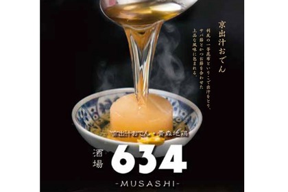 「京出汁おでん・青森地鶏 酒場634 －MUSASHIー」がデリバリーサービス開始！ 画像