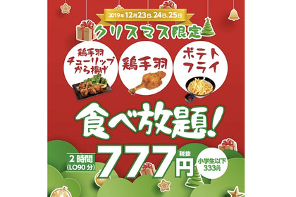 今年のクリスマスは串カツ田中で決まり！？人気3商品が777円で食べ放題の‟クリスマス企画”実施 画像