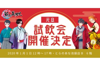 日本酒「美少年」100周年記念コラボ企画「蔵人美男児」が展開中！ 画像