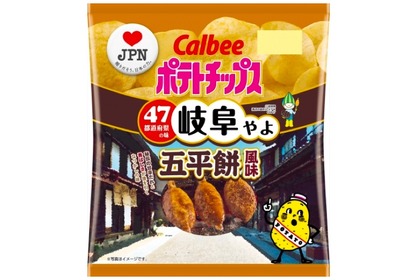 カルビーから岐阜の味「ポテトチップス 五平餅風味」が数量＆期間限定発売！ 画像