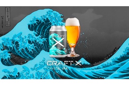 次世代クラフトビール 「CRAFT X」クリスタルIPAが限定発売！ 画像