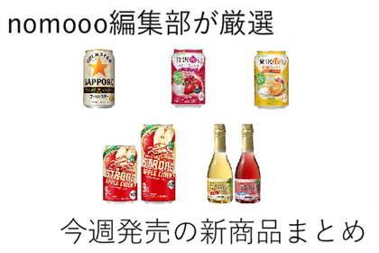 【2/2~2/8】あの”贅沢搾り”から待望の新シリーズ登場！今週新発売の注目のお酒商品まとめ 画像