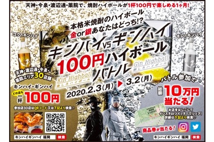 30店舗をはしご酒！？「キンハイvsギンハイ100円ハイボールバトル」開催 画像