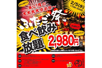 本日限定！「大阪焼肉・ホルモン ふたご」で過去最高にお得な食べ飲み放題「ふたご祭」開催 画像