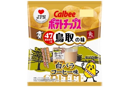 鳥取の味「ポテトチップス 白バラコーヒー味」が数量＆期間限定で発売！ 画像