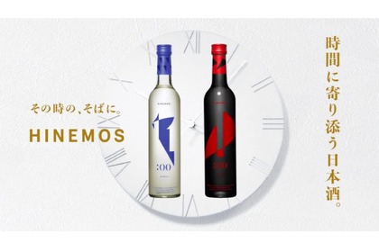 時間帯別の日本酒「HINEMOS」からPM11時「JUICHIJI」とAM1時「ICHIJI」登場 画像