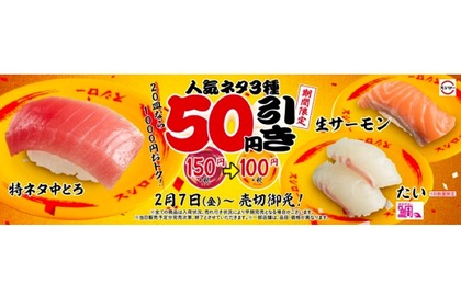 「特ネタ中とろ」「生サーモン」「たい」が100円！スシローが大還元セール中 画像